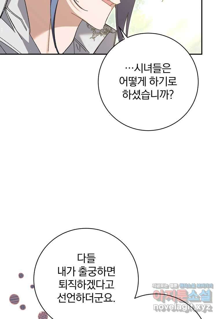 매달려도 소용없어 166화 61