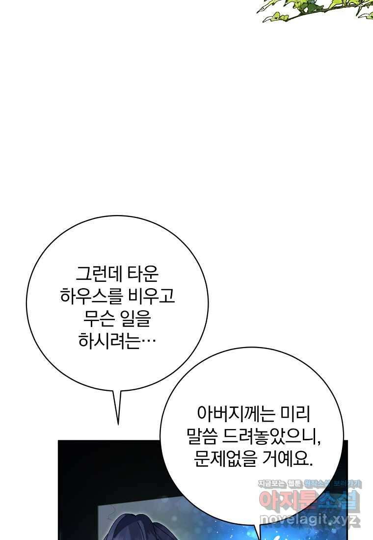 매달려도 소용없어 166화 65