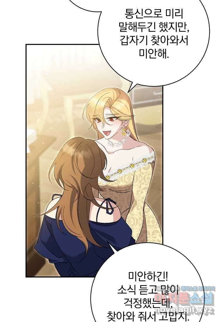 매달려도 소용없어 166화 72