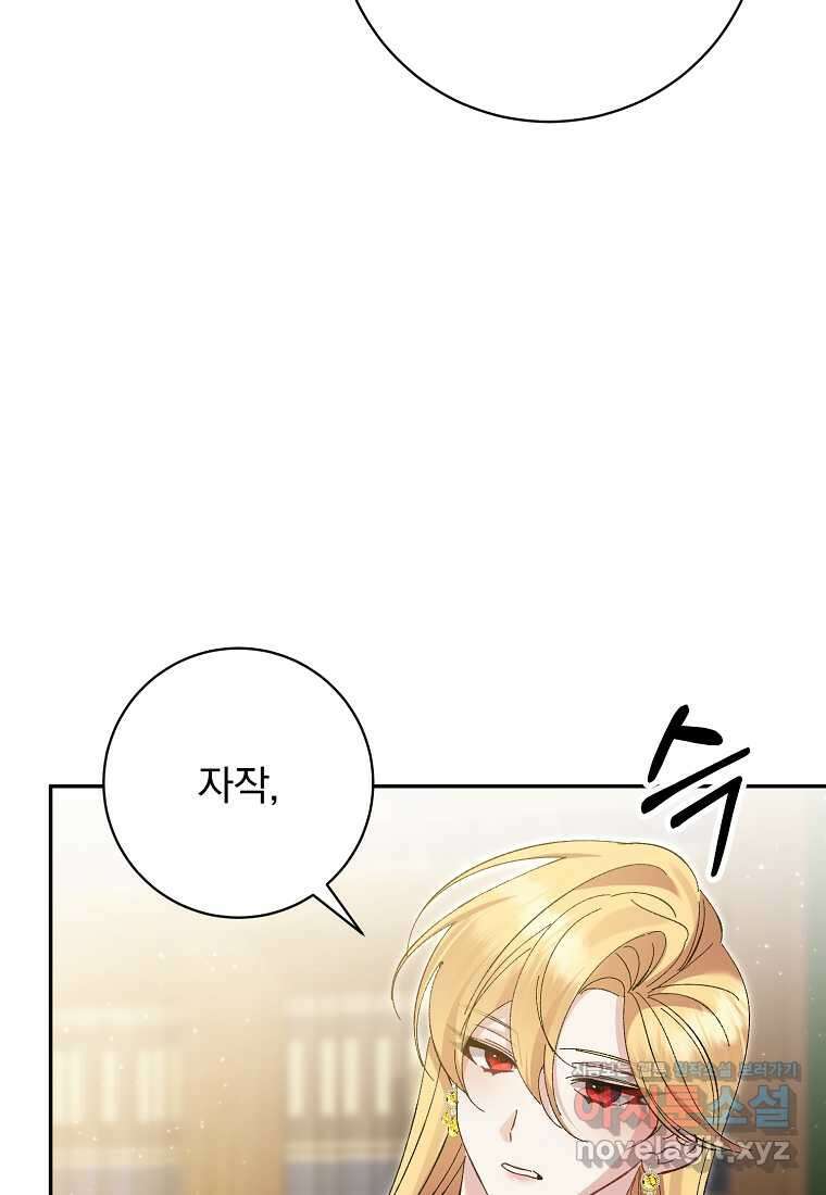매달려도 소용없어 166화 73