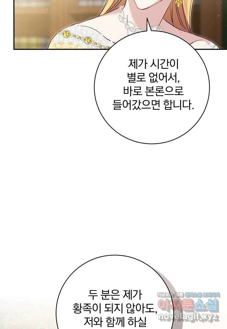 매달려도 소용없어 166화 74
