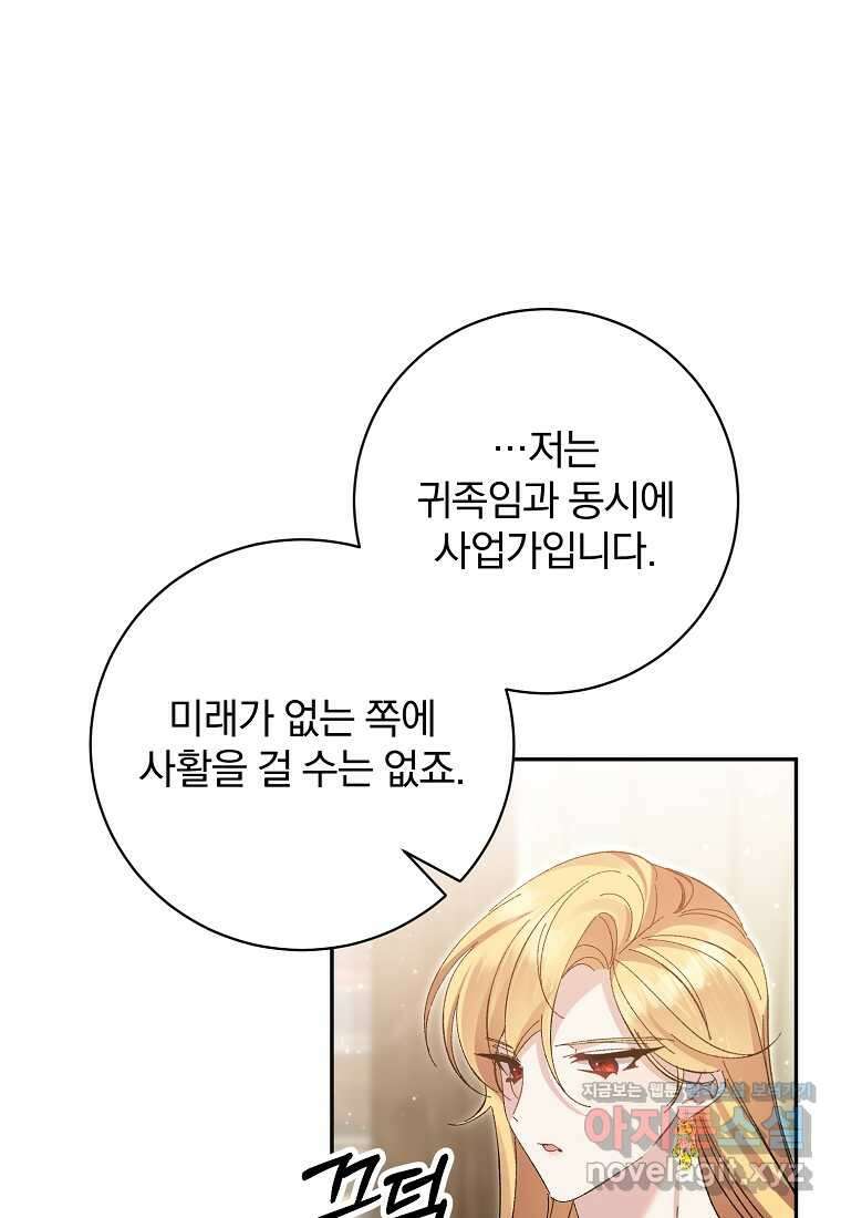 매달려도 소용없어 166화 76