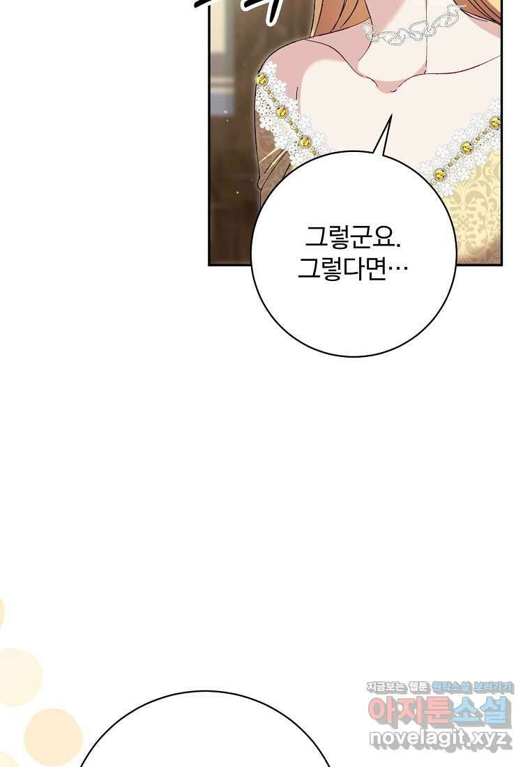 매달려도 소용없어 166화 77