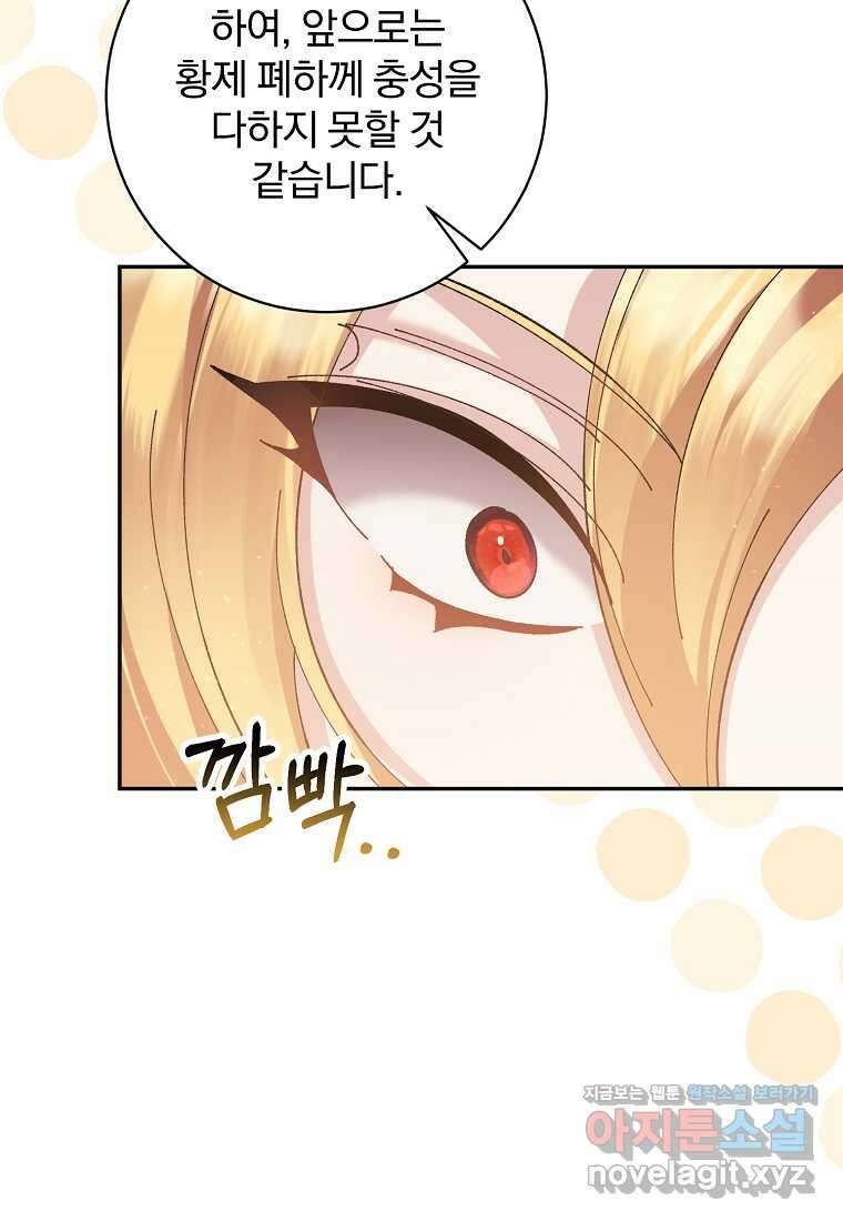 매달려도 소용없어 166화 78