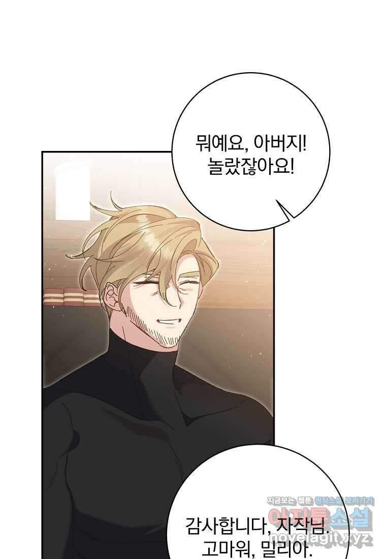 매달려도 소용없어 166화 79