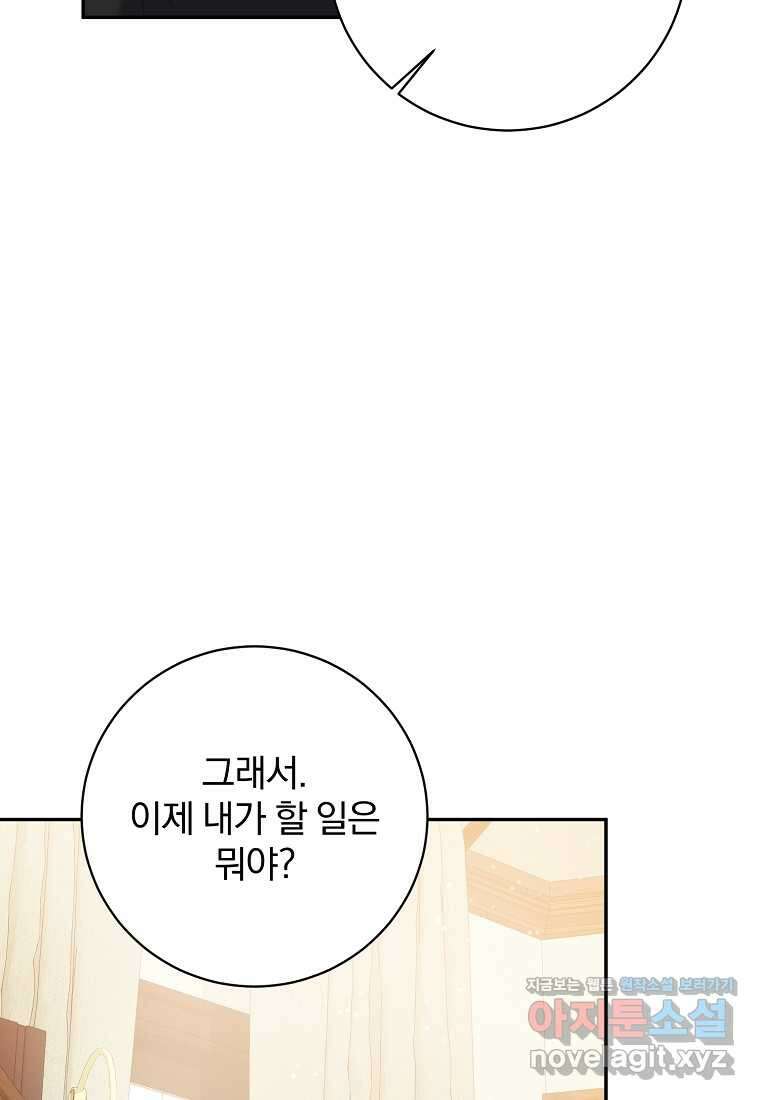매달려도 소용없어 166화 80