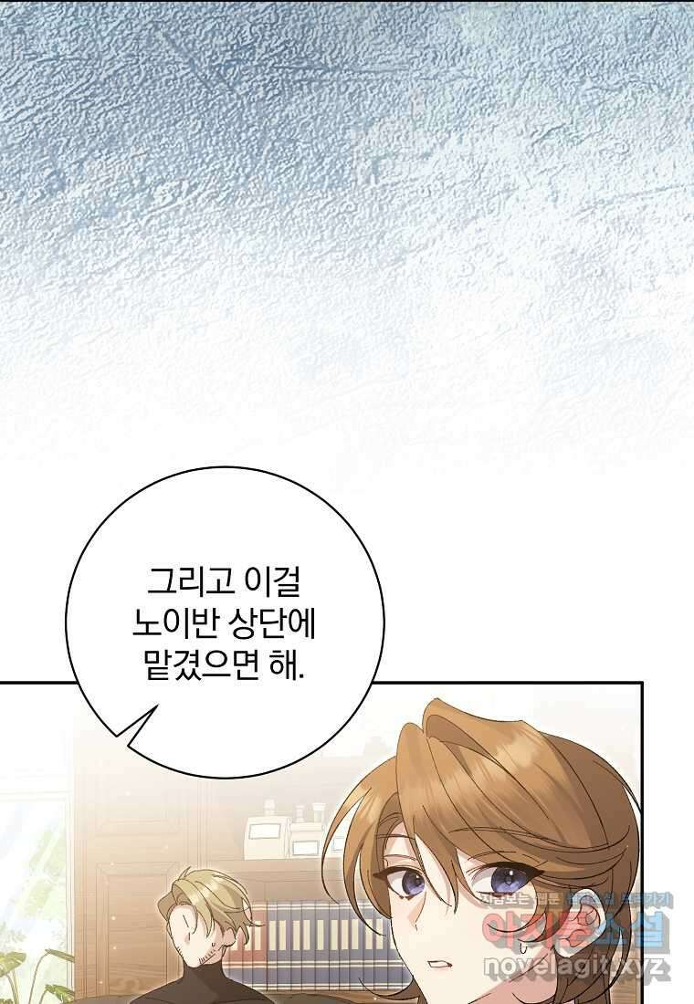 매달려도 소용없어 166화 83