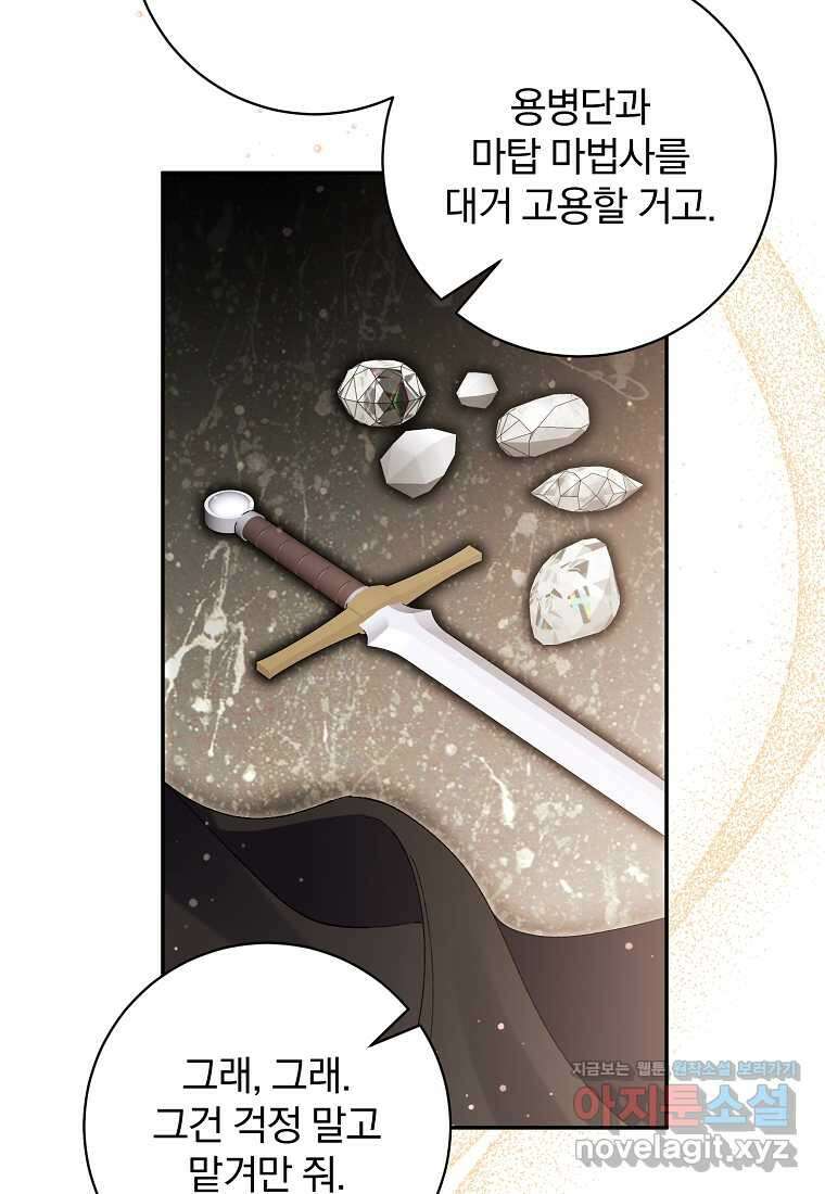 매달려도 소용없어 166화 85