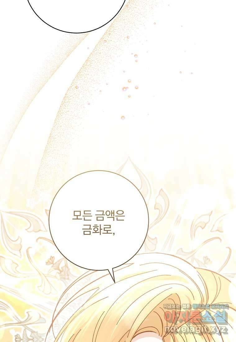 매달려도 소용없어 166화 86
