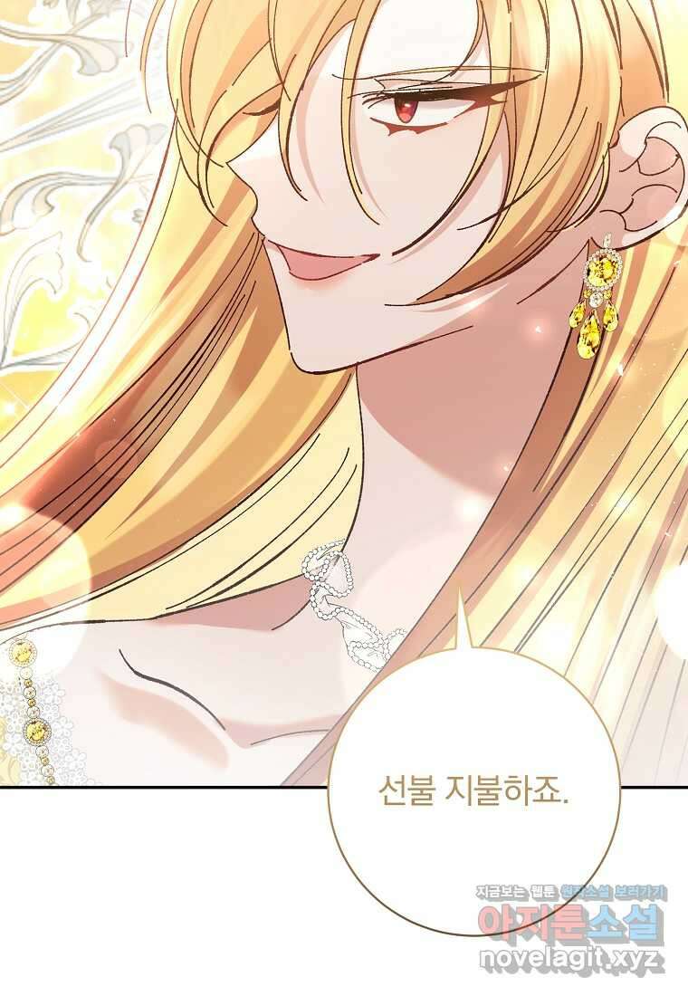 매달려도 소용없어 166화 87
