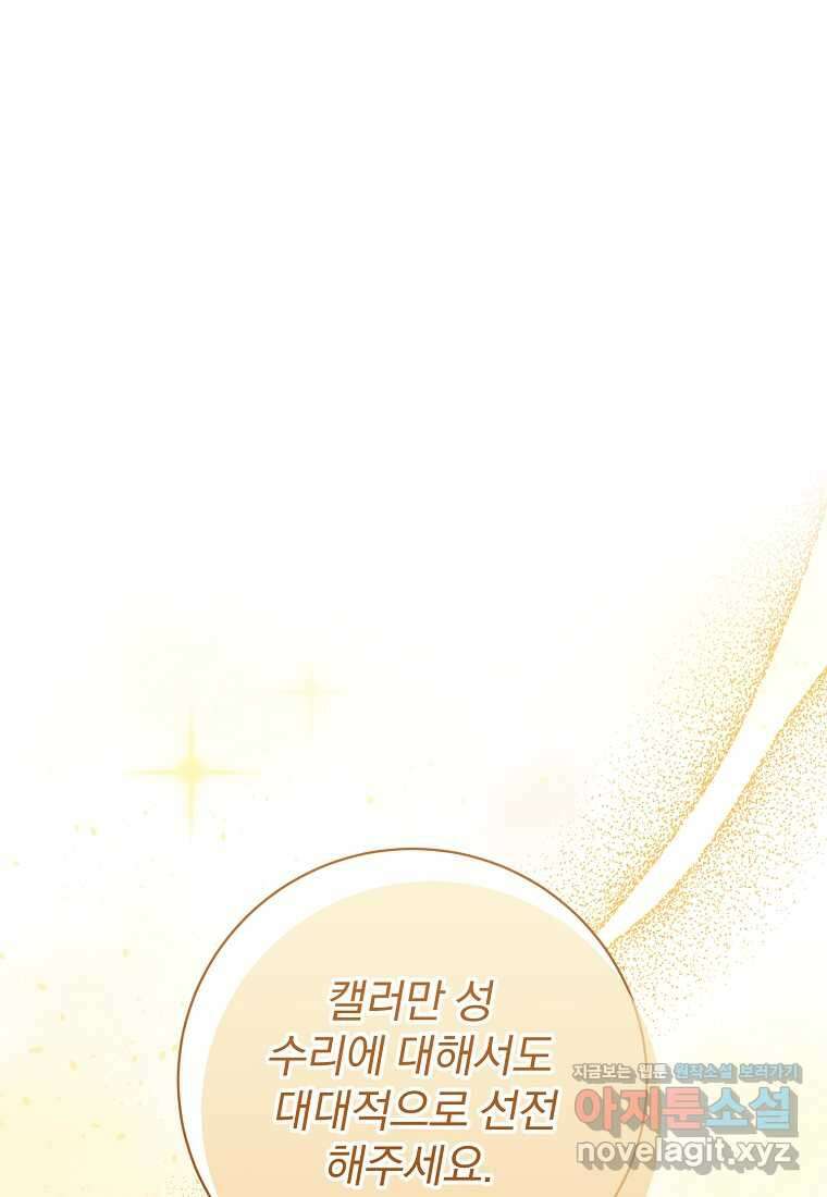 매달려도 소용없어 166화 88