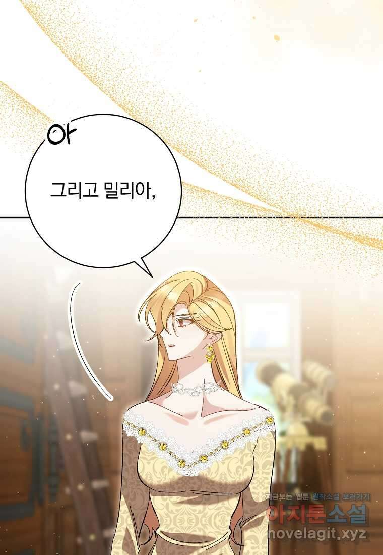 매달려도 소용없어 166화 90