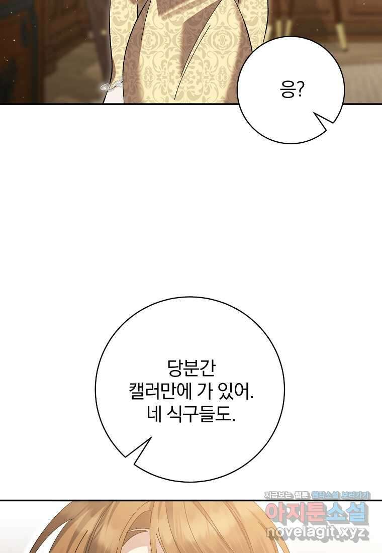 매달려도 소용없어 166화 91