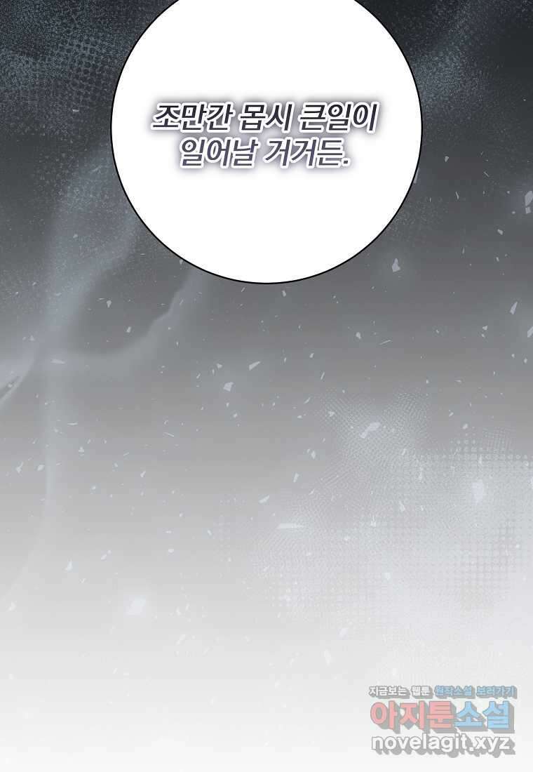 매달려도 소용없어 166화 93