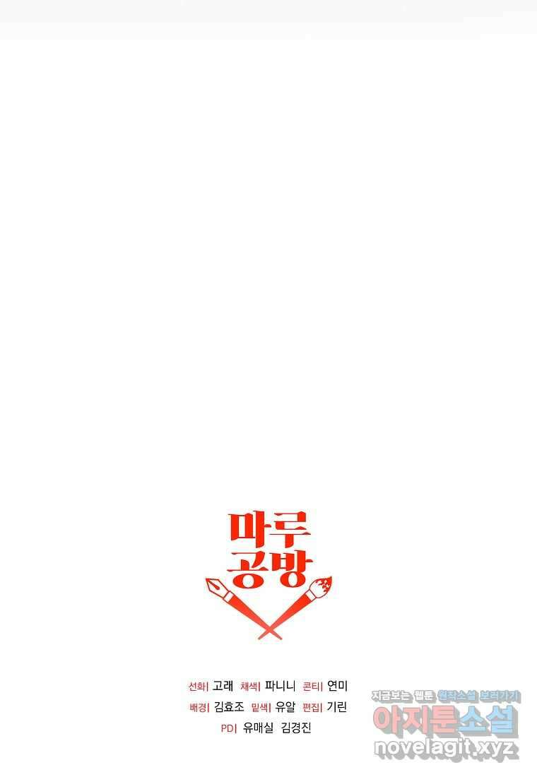 매달려도 소용없어 166화 94