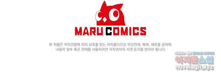 매달려도 소용없어 166화 95