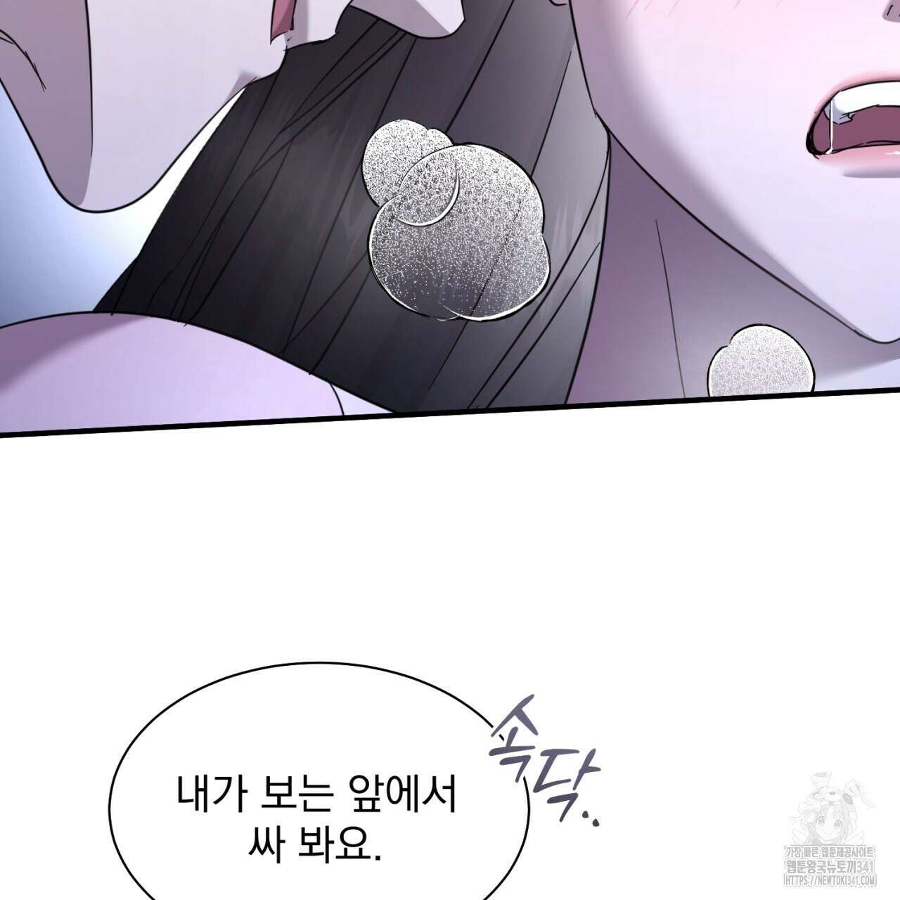 도미넌트 캐슬 30화 4