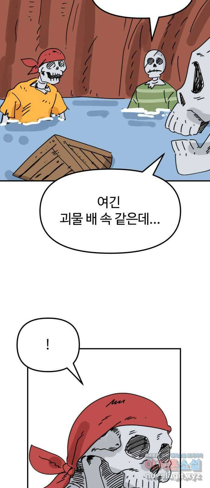 뼈왕 39. 세이렌의 눈물 3 3