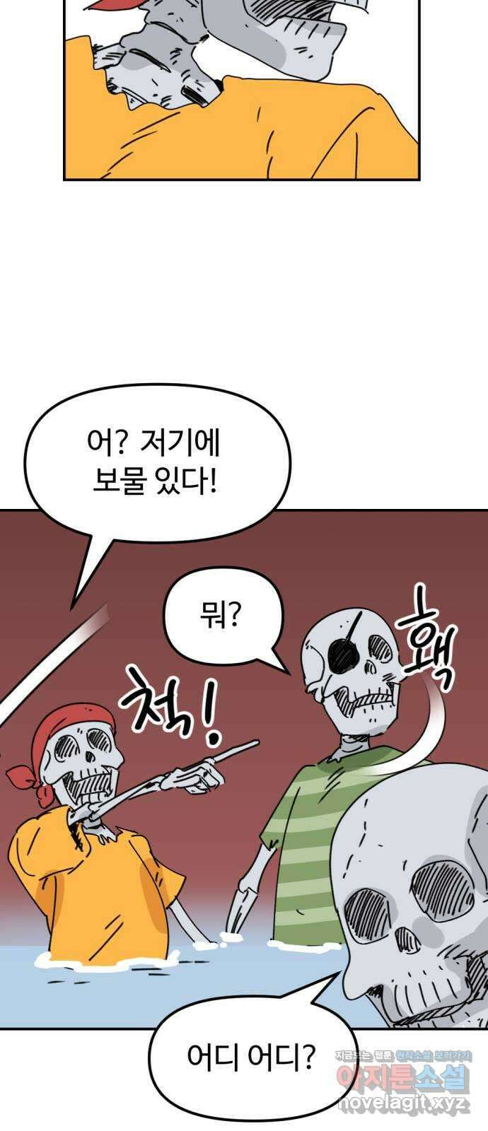 뼈왕 39. 세이렌의 눈물 3 4