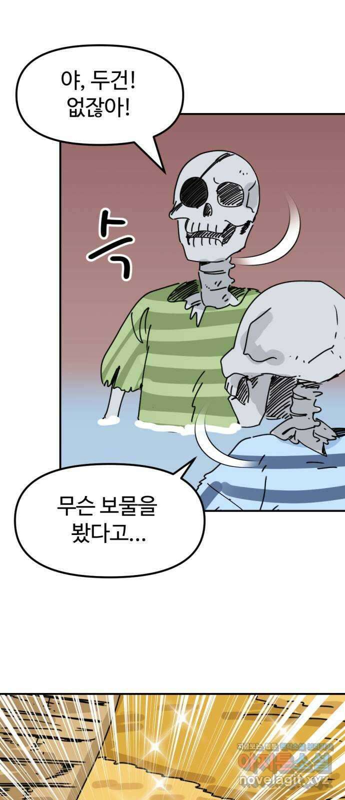 뼈왕 39. 세이렌의 눈물 3 5