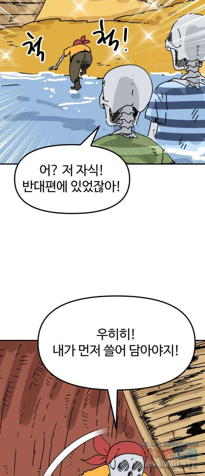 뼈왕 39. 세이렌의 눈물 3 6