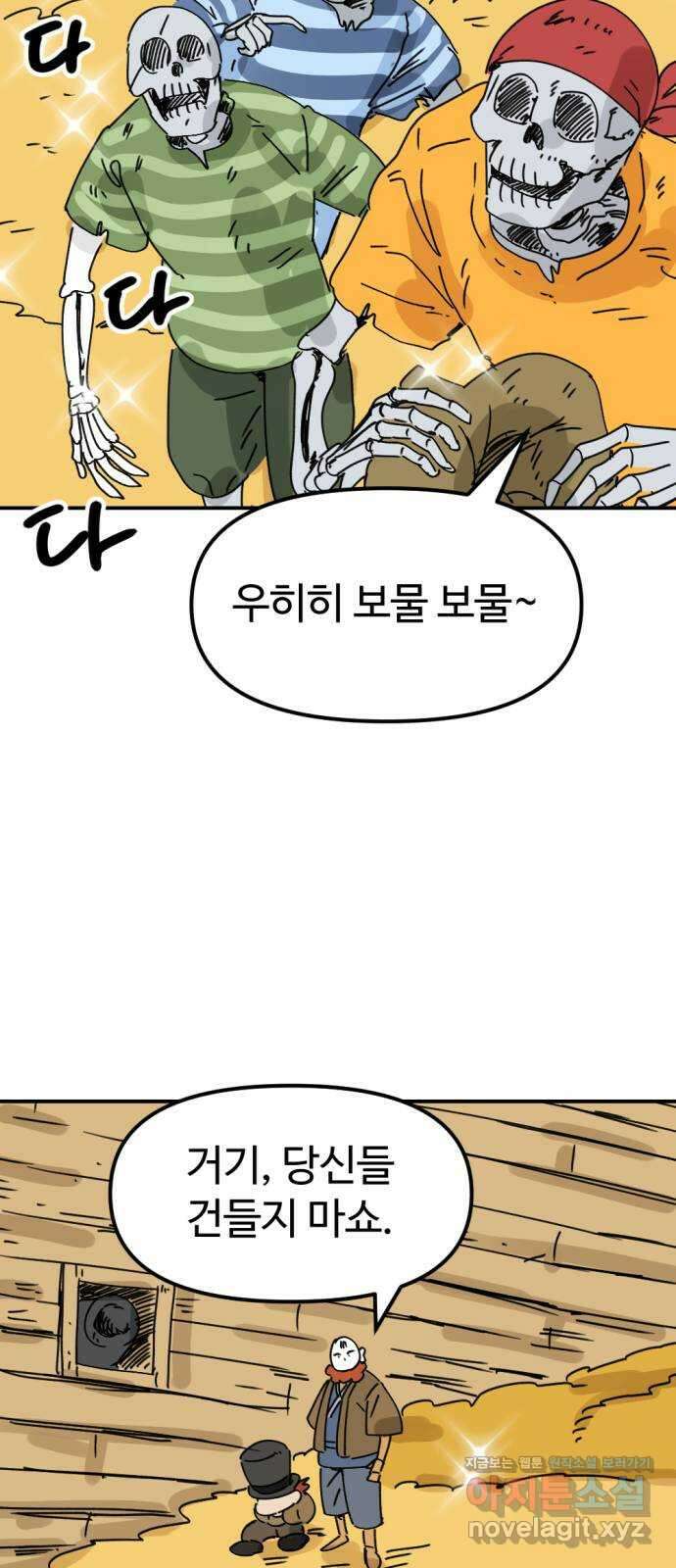 뼈왕 39. 세이렌의 눈물 3 8