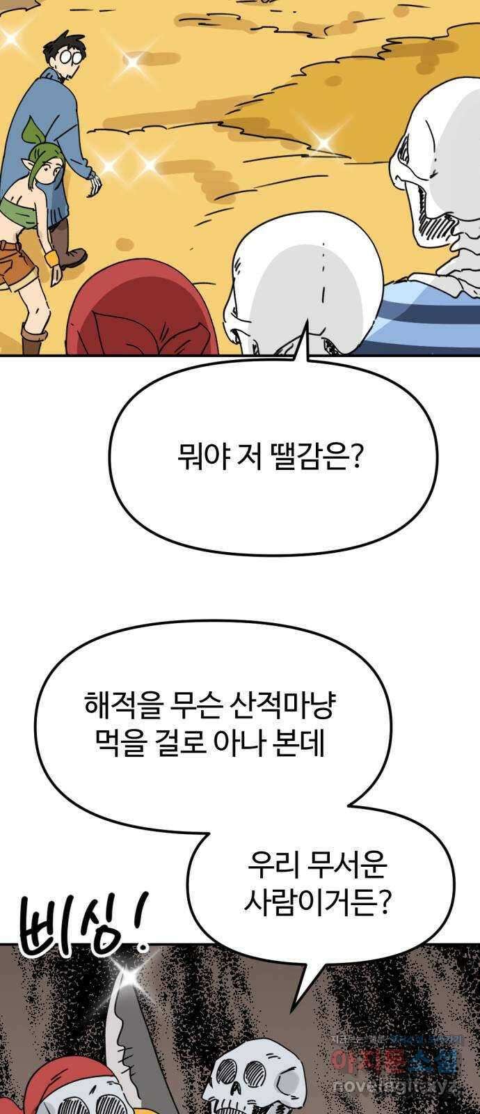 뼈왕 39. 세이렌의 눈물 3 9