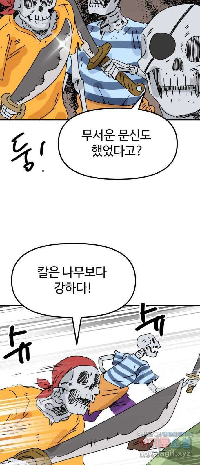 뼈왕 39. 세이렌의 눈물 3 10