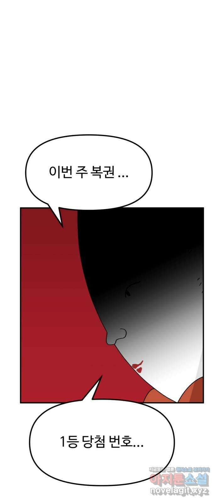 뼈왕 39. 세이렌의 눈물 3 13