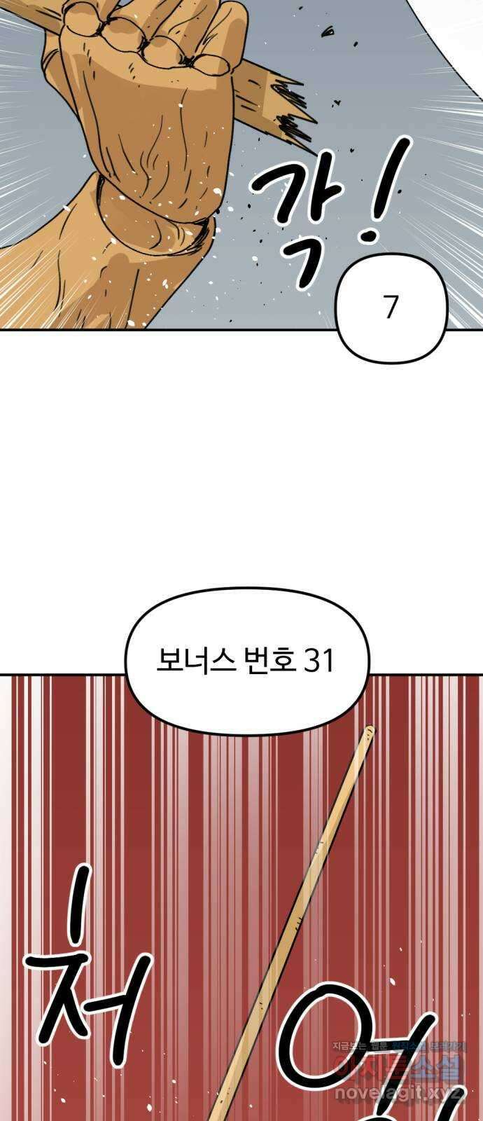뼈왕 39. 세이렌의 눈물 3 16