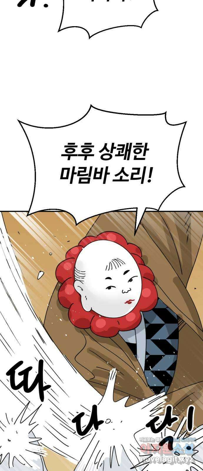 뼈왕 39. 세이렌의 눈물 3 20
