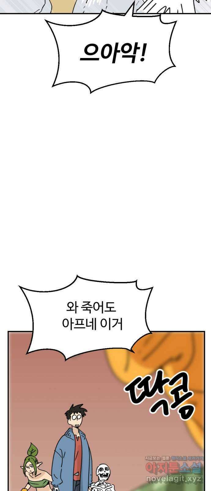 뼈왕 39. 세이렌의 눈물 3 21