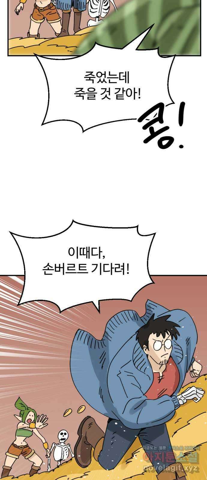 뼈왕 39. 세이렌의 눈물 3 22