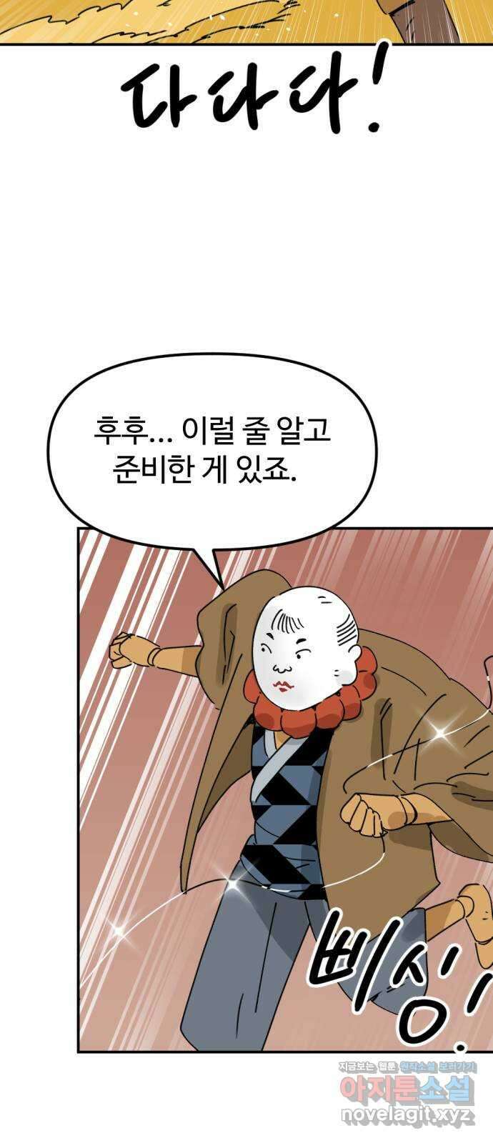 뼈왕 39. 세이렌의 눈물 3 23