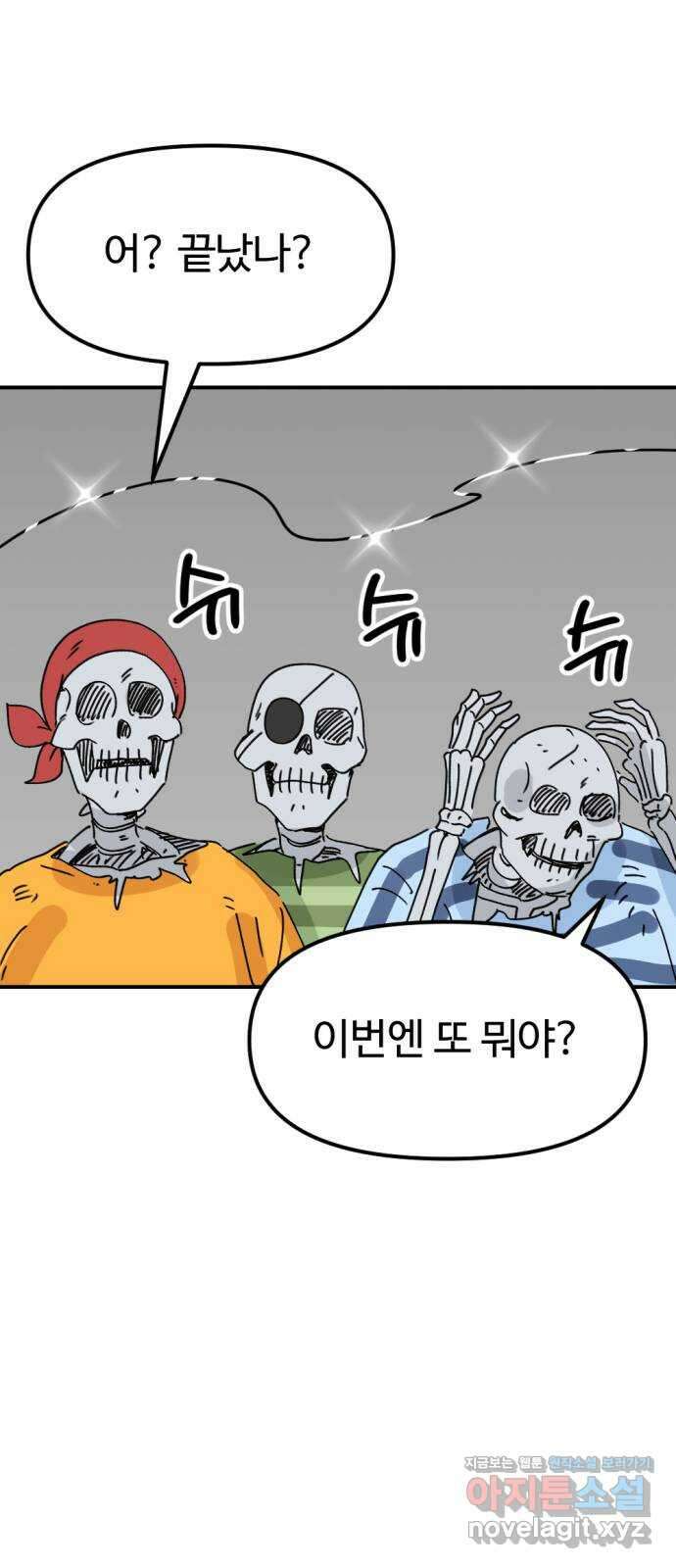 뼈왕 39. 세이렌의 눈물 3 24