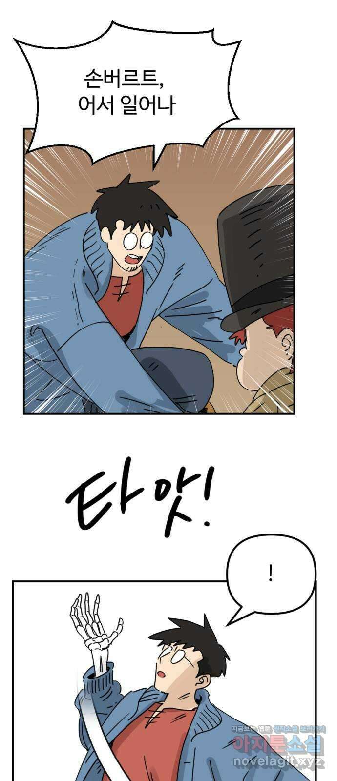 뼈왕 39. 세이렌의 눈물 3 25