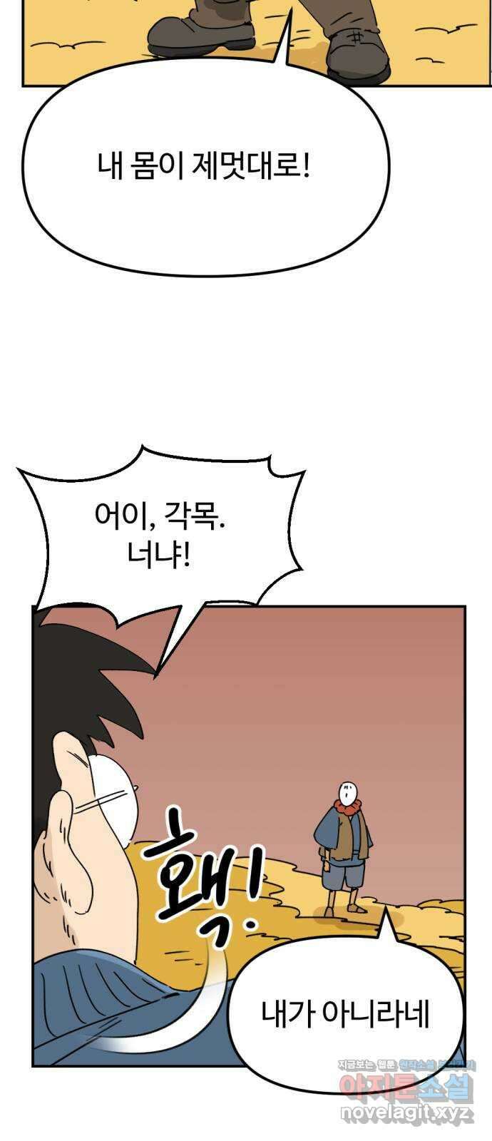뼈왕 39. 세이렌의 눈물 3 27
