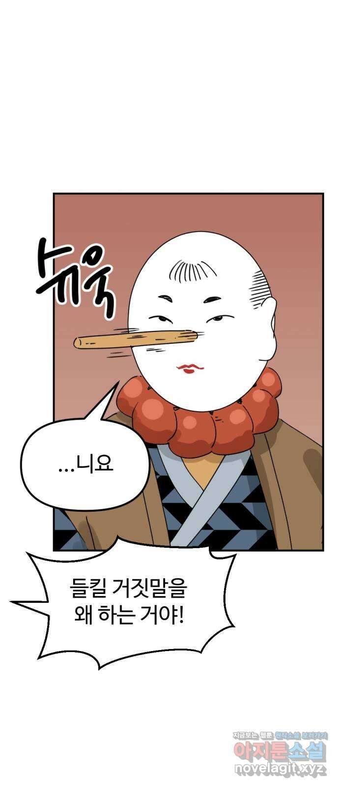 뼈왕 39. 세이렌의 눈물 3 28