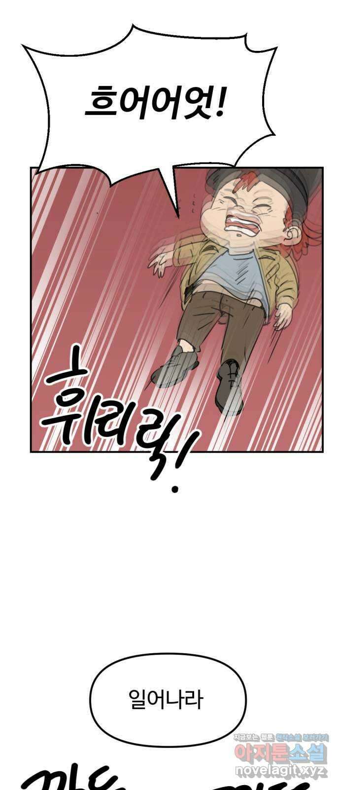 뼈왕 39. 세이렌의 눈물 3 29