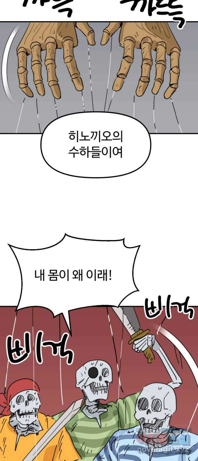 뼈왕 39. 세이렌의 눈물 3 30