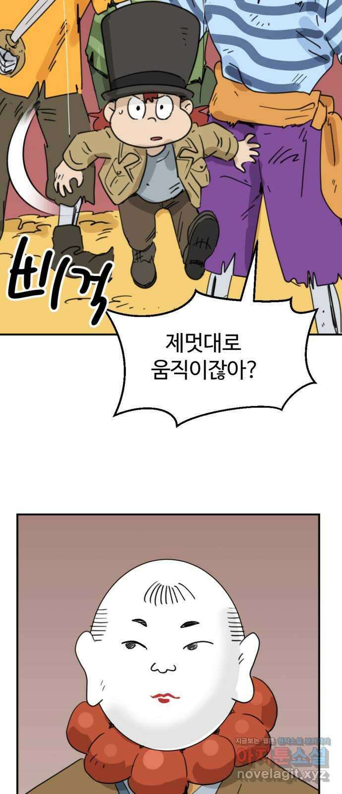 뼈왕 39. 세이렌의 눈물 3 31