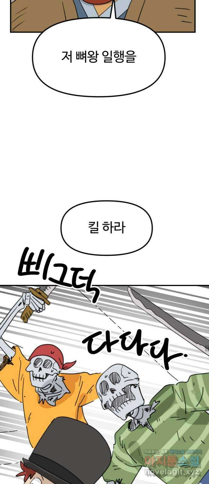 뼈왕 39. 세이렌의 눈물 3 32