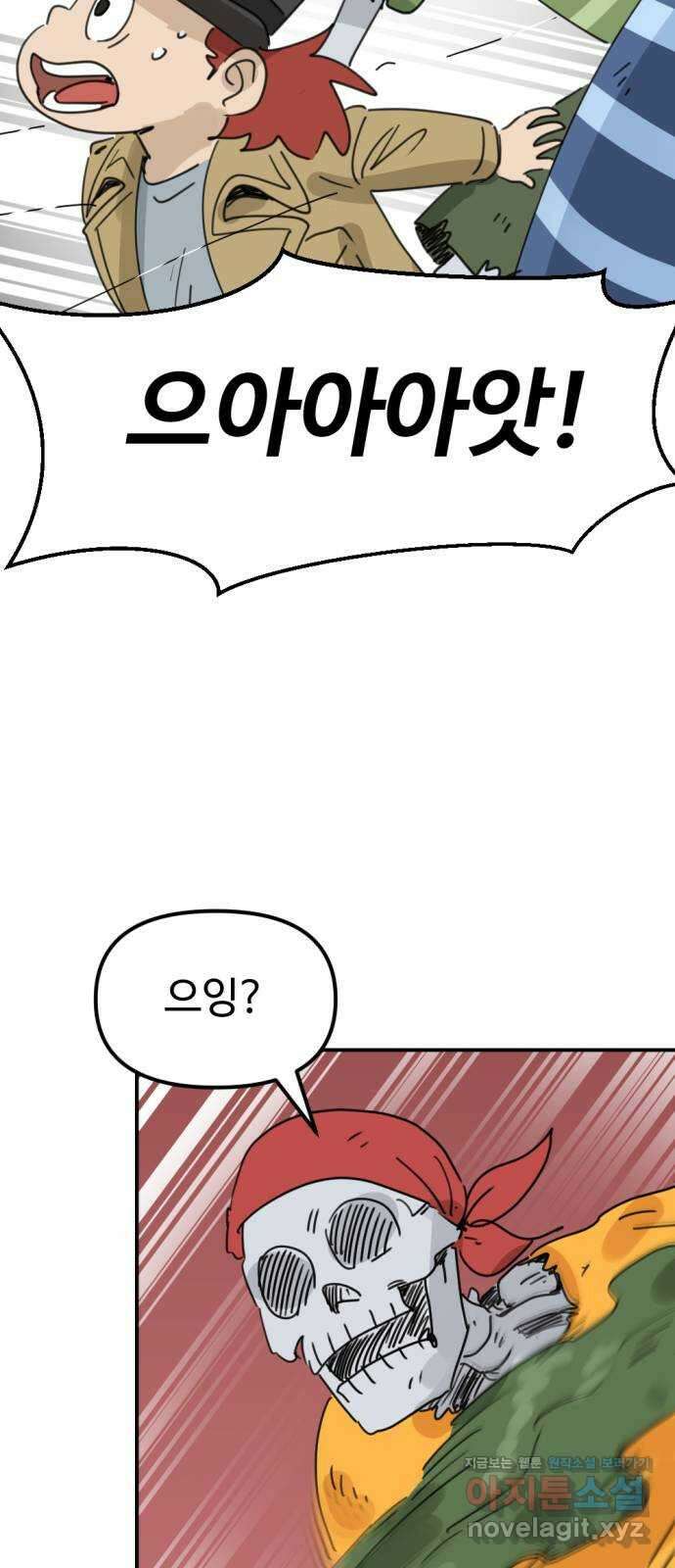 뼈왕 39. 세이렌의 눈물 3 33