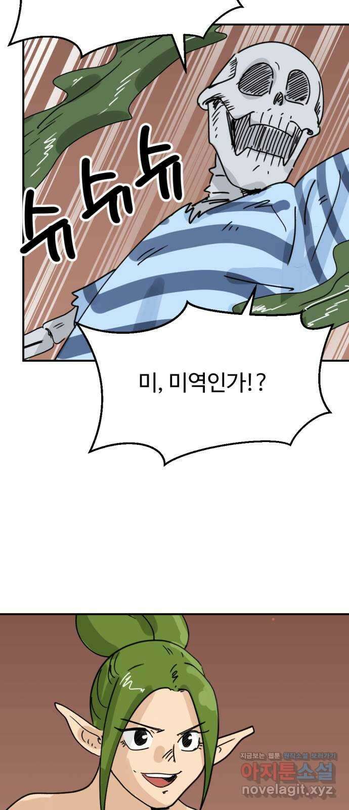 뼈왕 39. 세이렌의 눈물 3 36