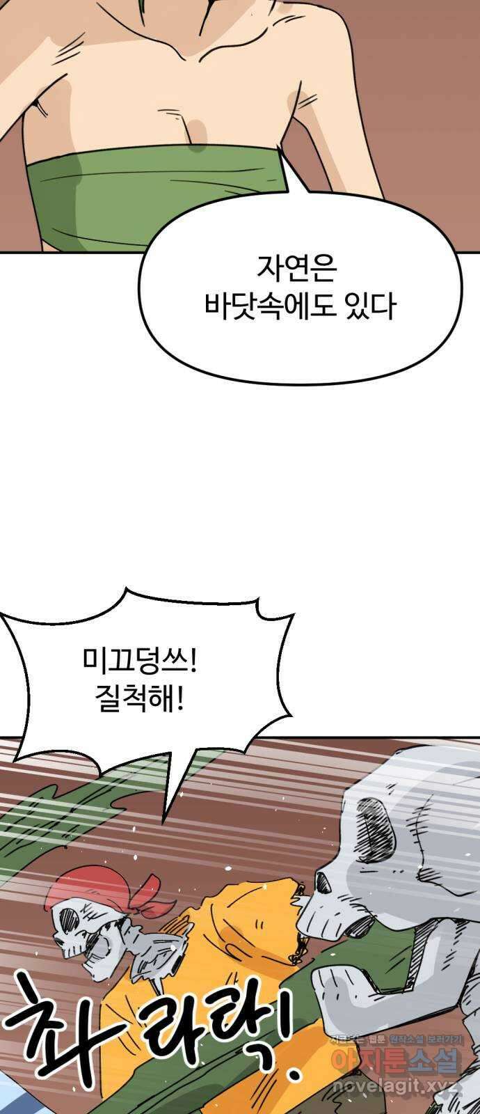 뼈왕 39. 세이렌의 눈물 3 37