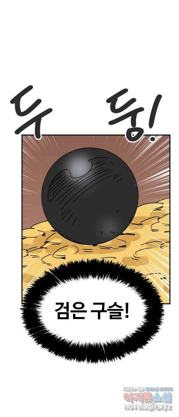 뼈왕 39. 세이렌의 눈물 3 40