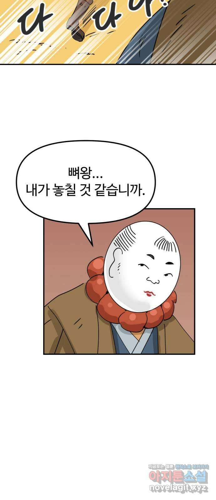 뼈왕 39. 세이렌의 눈물 3 43