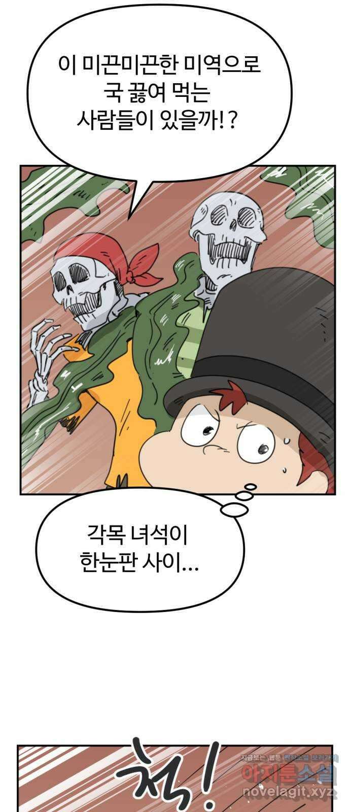 뼈왕 39. 세이렌의 눈물 3 44