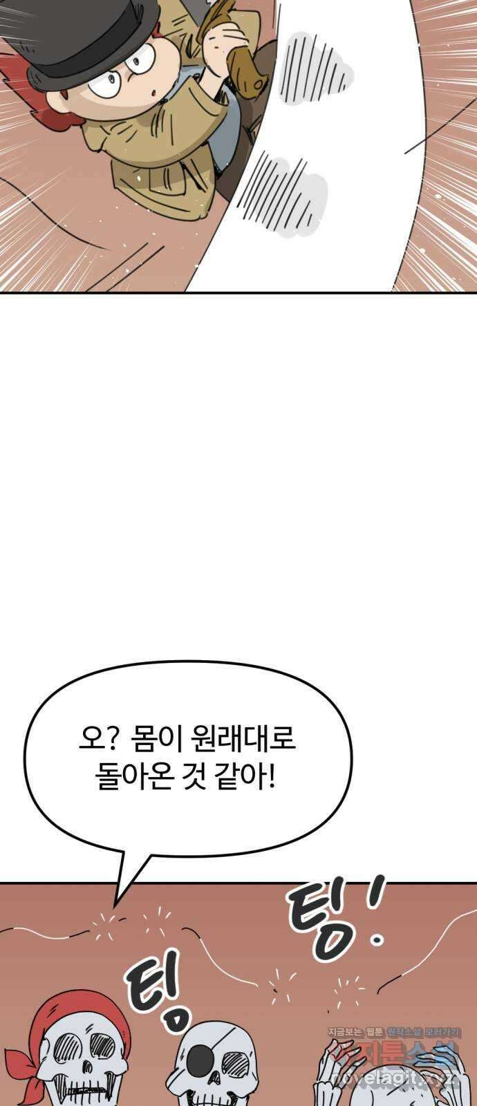 뼈왕 39. 세이렌의 눈물 3 46