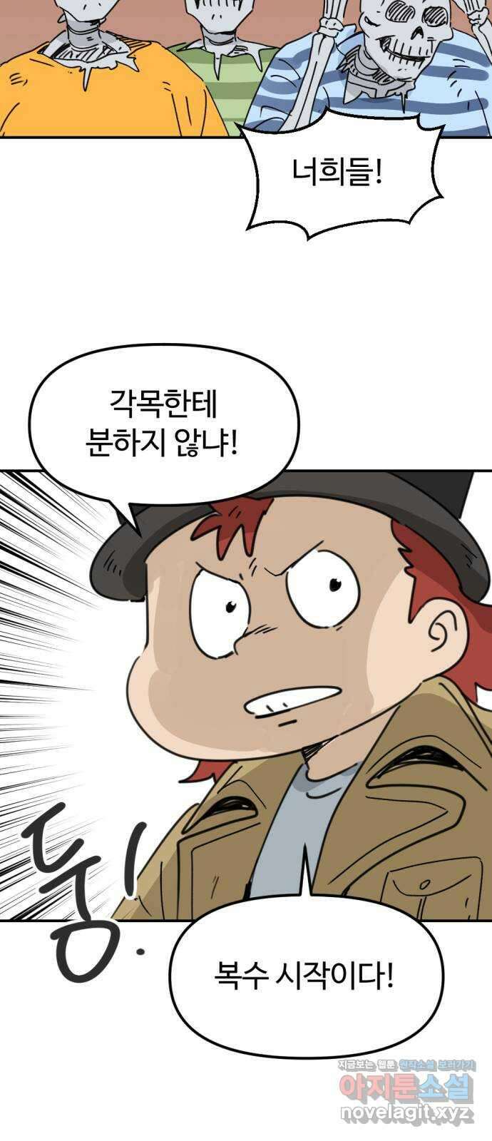 뼈왕 39. 세이렌의 눈물 3 47